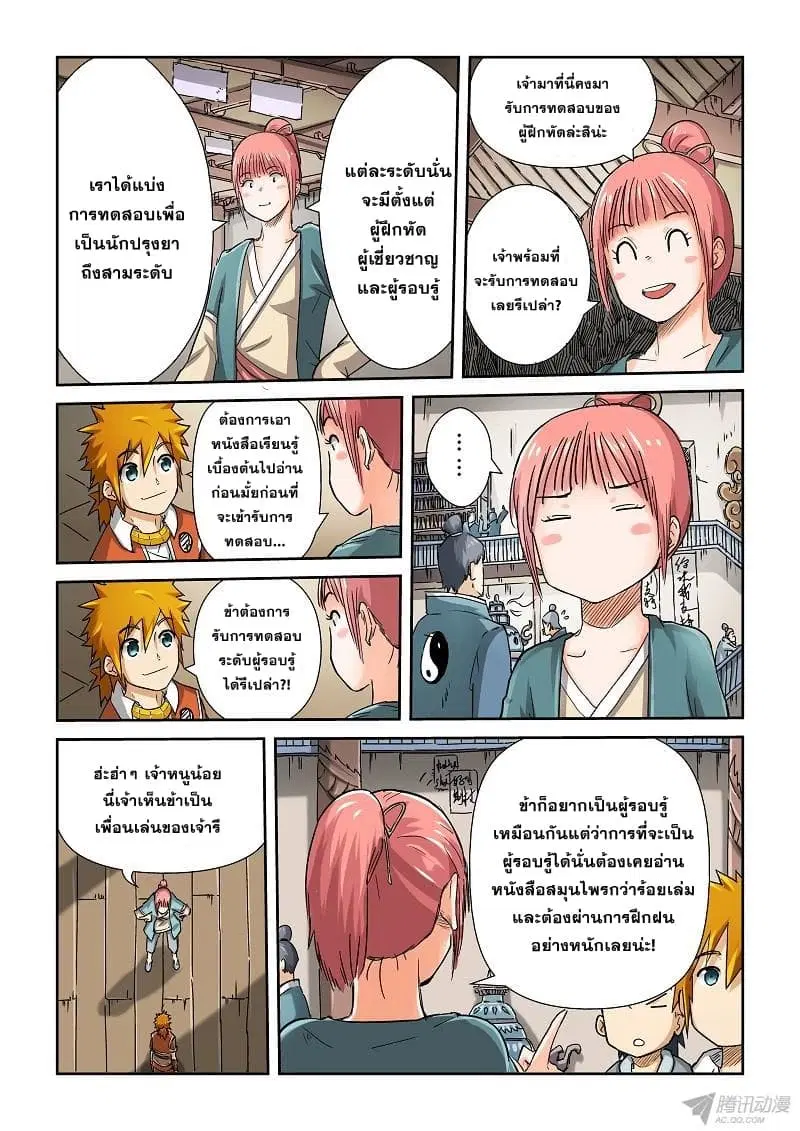 Tales of Demons and Gods ตอนที่ 71 หน้า 6