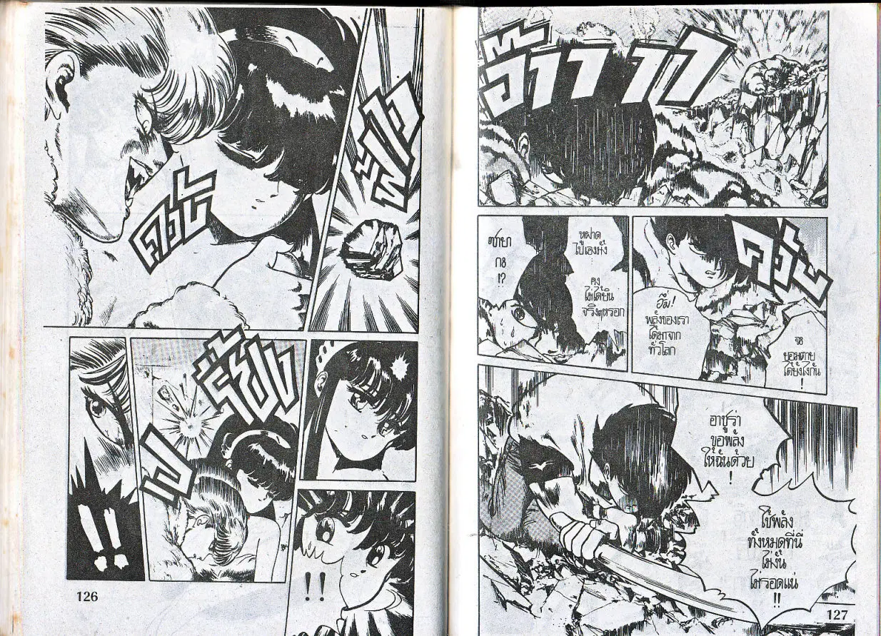 Makai Toshi Hunter ตอนที่ 5 หน้า 10