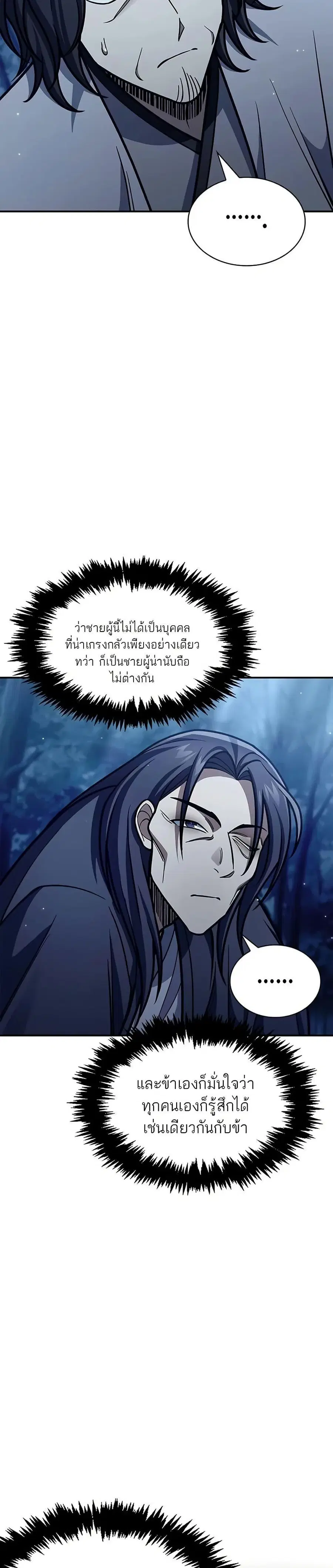Heavenly Grand Archive’s Young Master ตอนที่ 80 หน้า 37