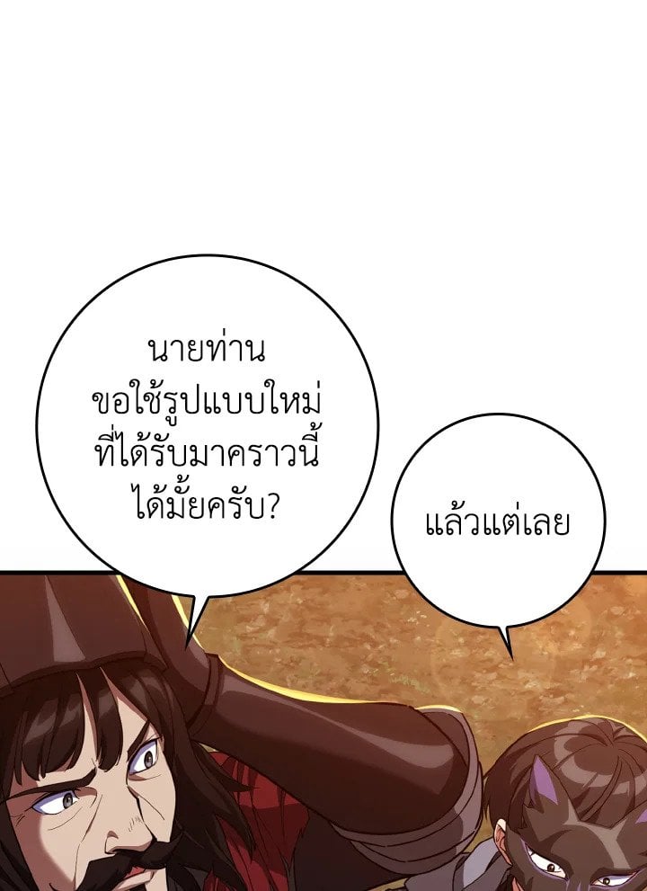 Max Level Player ตอนที่ 64 หน้า 106