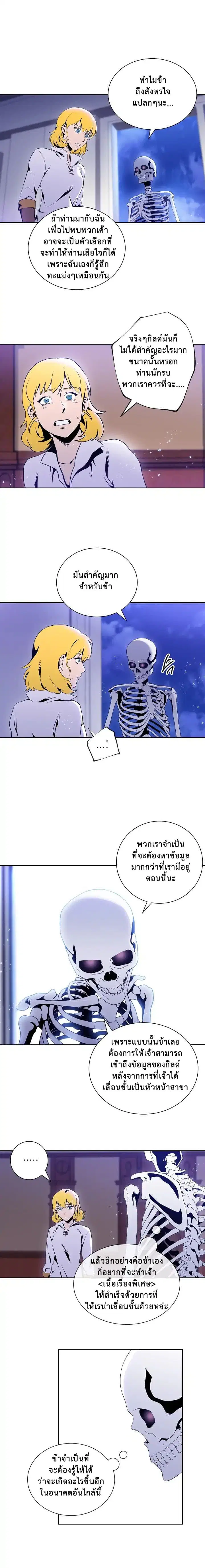 Skeleton Soldier ตอนที่ 41 หน้า 12