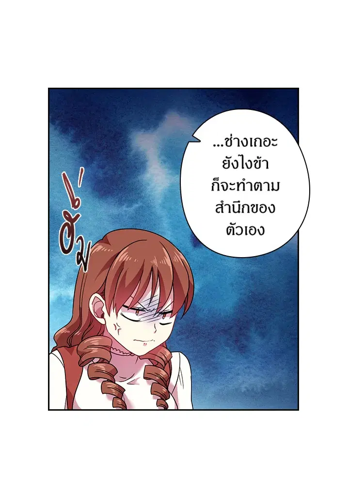 Satan’s Bride ตอนที่ 43 หน้า 57