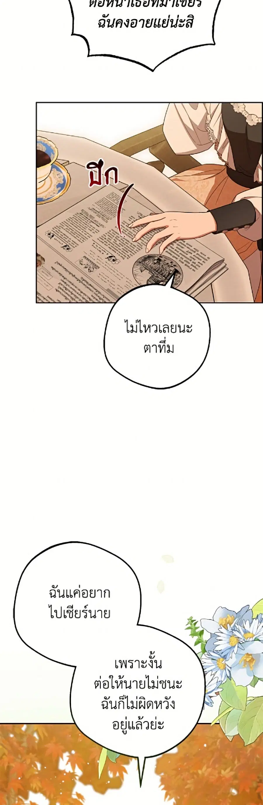 The Villainess Is Shy In Receiving Love – นางร้ายขี้อายเมื่อได้รับความรัก ตอนที่ 98 หน้า 41