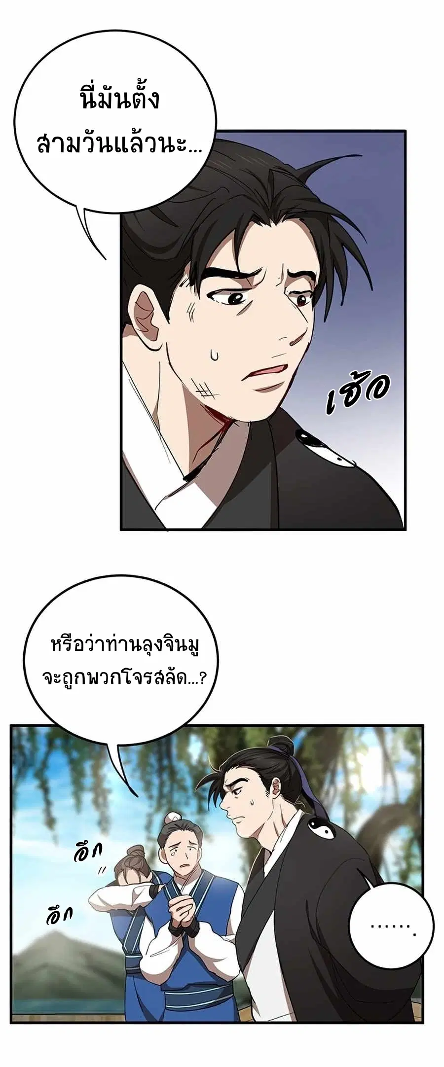 Path of the Shaman ตอนที่ 47 หน้า 68