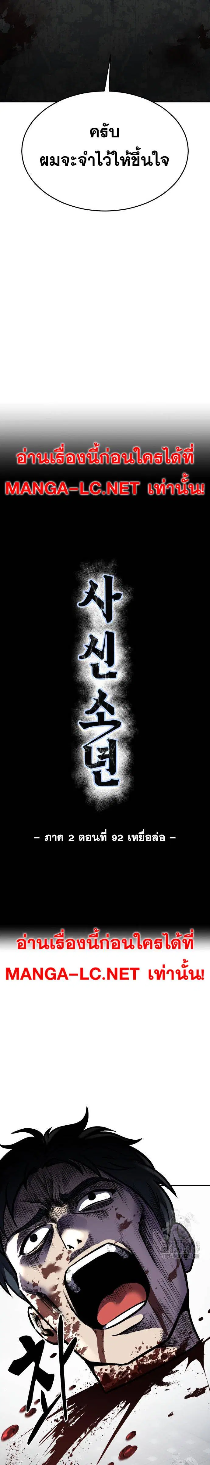 The Boy of Death ตอนที่ 240 หน้า 9