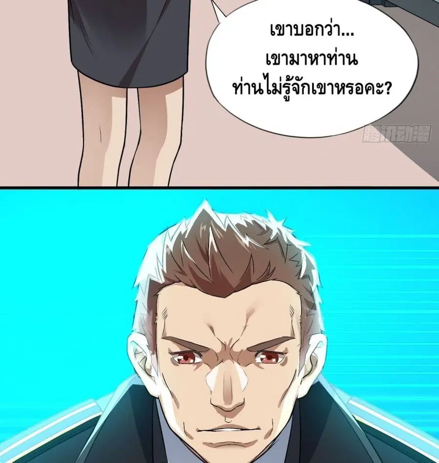 High Energy Strikes ตอนที่ 13 หน้า 29