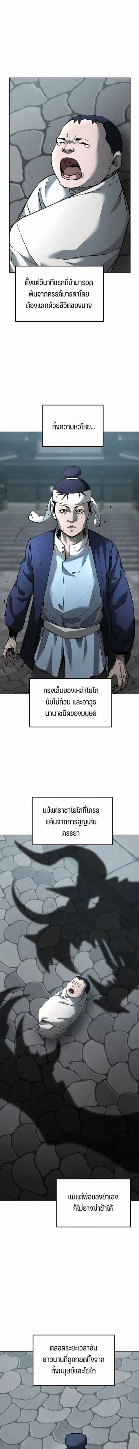 The Reborn Ranker Chronicles ตอนที่ 136 หน้า 7