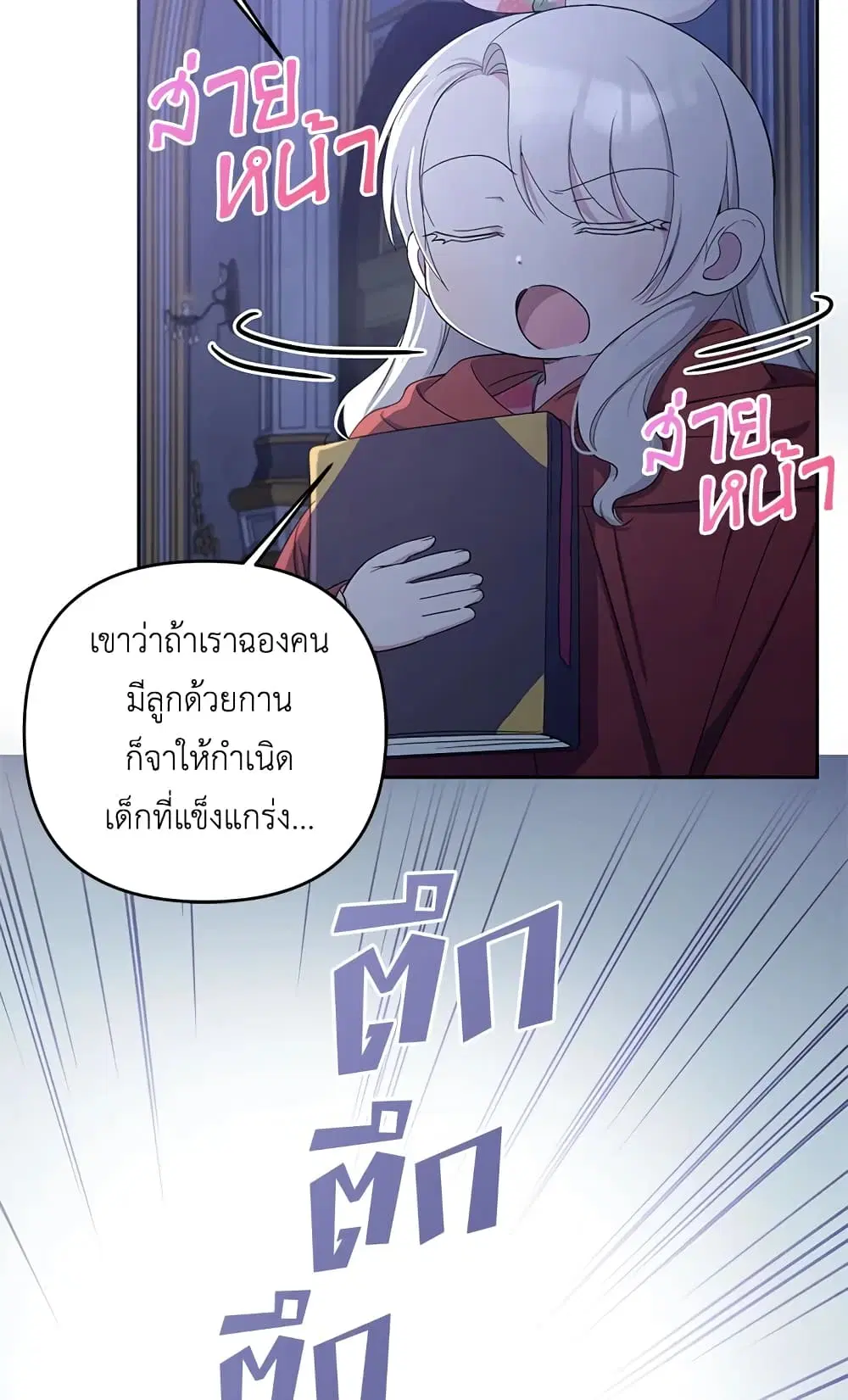 The Wicked Little Princess ตอนที่ 45 หน้า 14