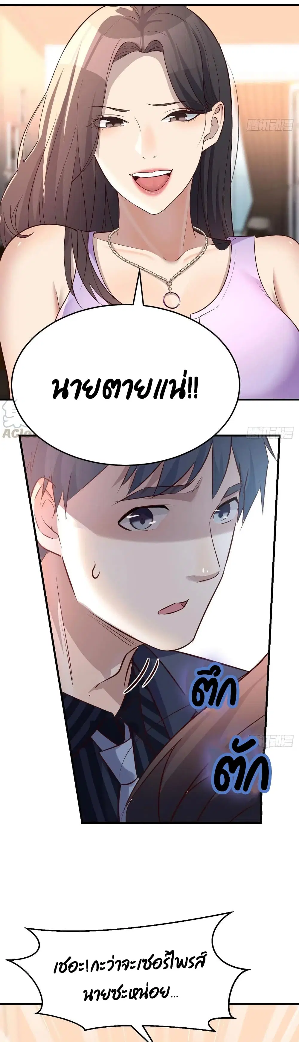 My Twin Girlfriends Loves Me So Much ตอนที่ 108 หน้า 12