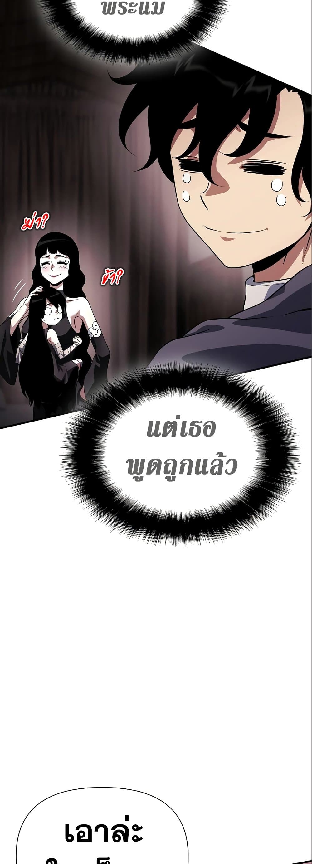 The Priest of Corruption ตอนที่ 35 หน้า 70