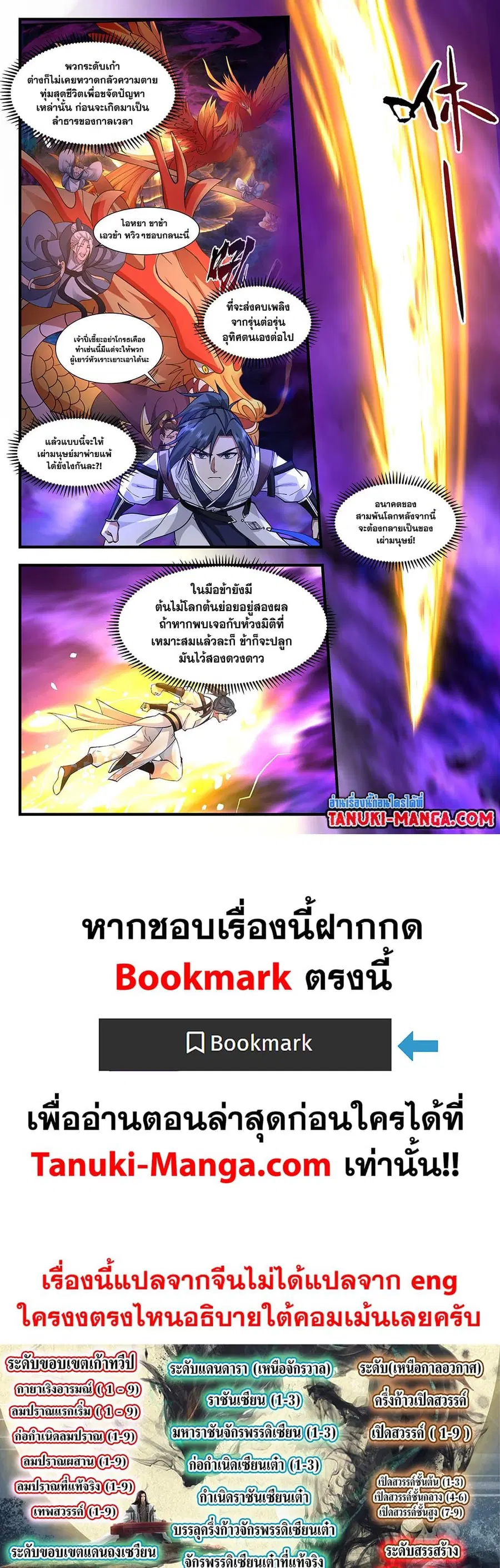 Martial Peak ตอนที่ 3347 หน้า 12