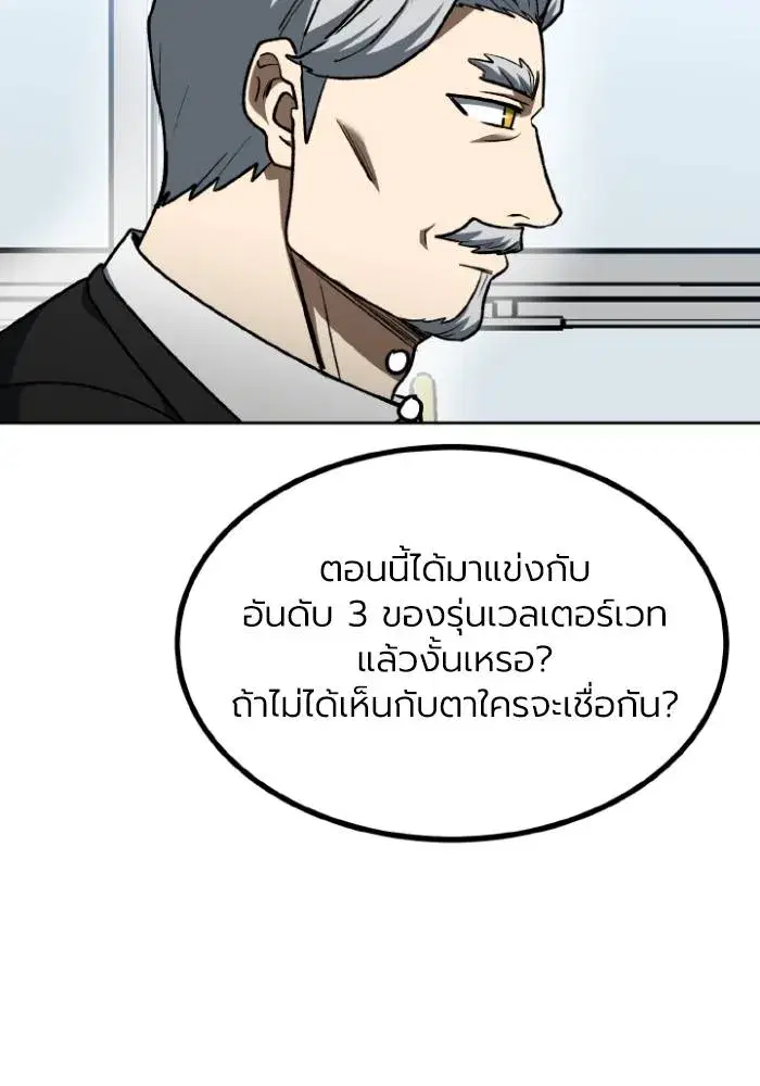King of the Octagon ตอนที่ 108 หน้า 62