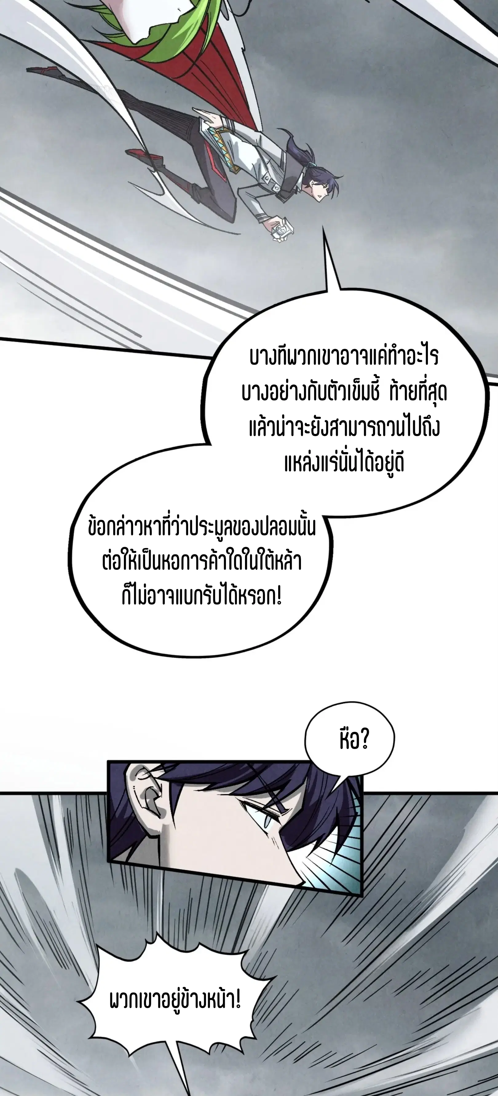 The Eternal Supreme ตอนที่ 410 หน้า 7