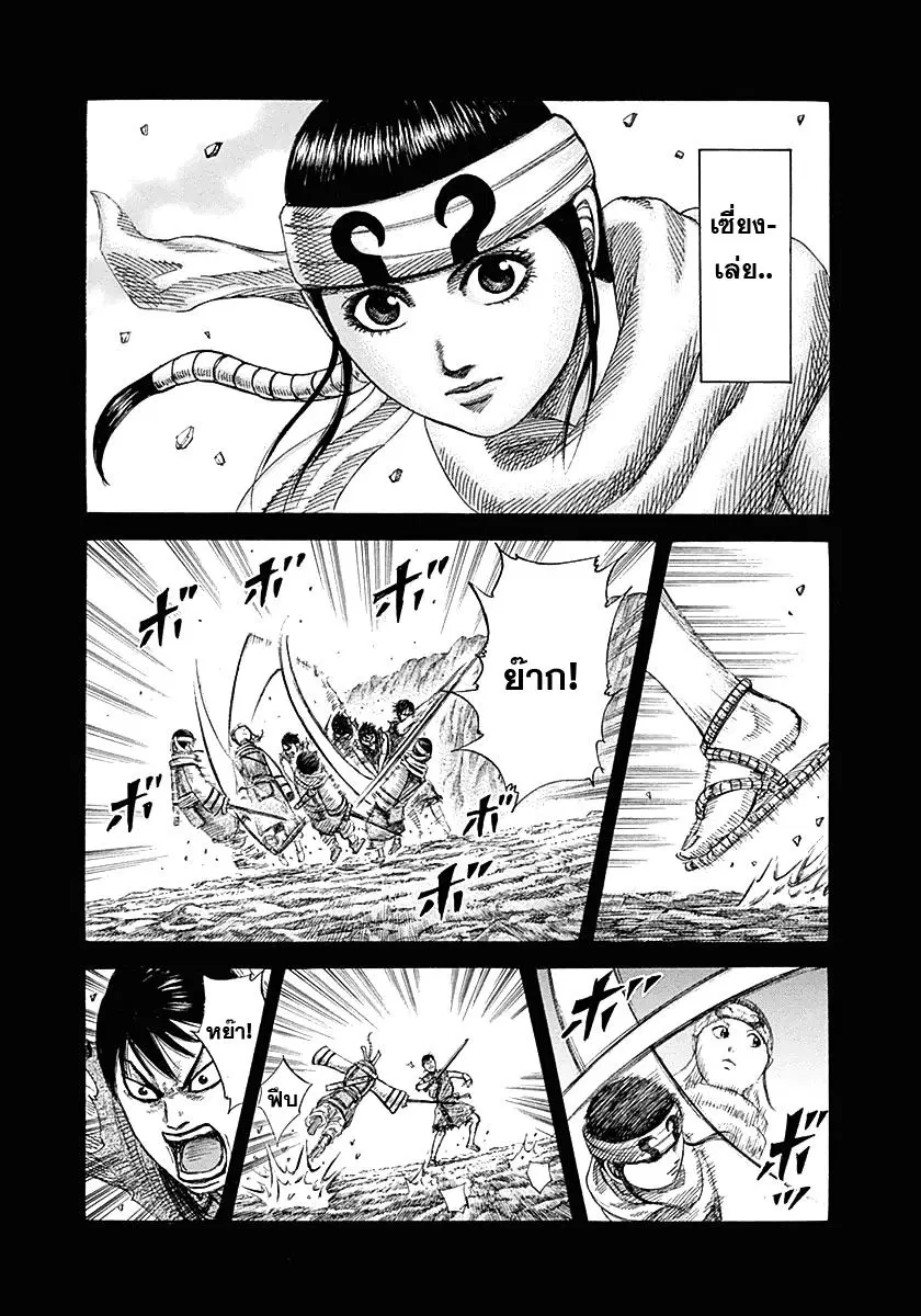 Kingdom ตอนที่ 337 หน้า 13