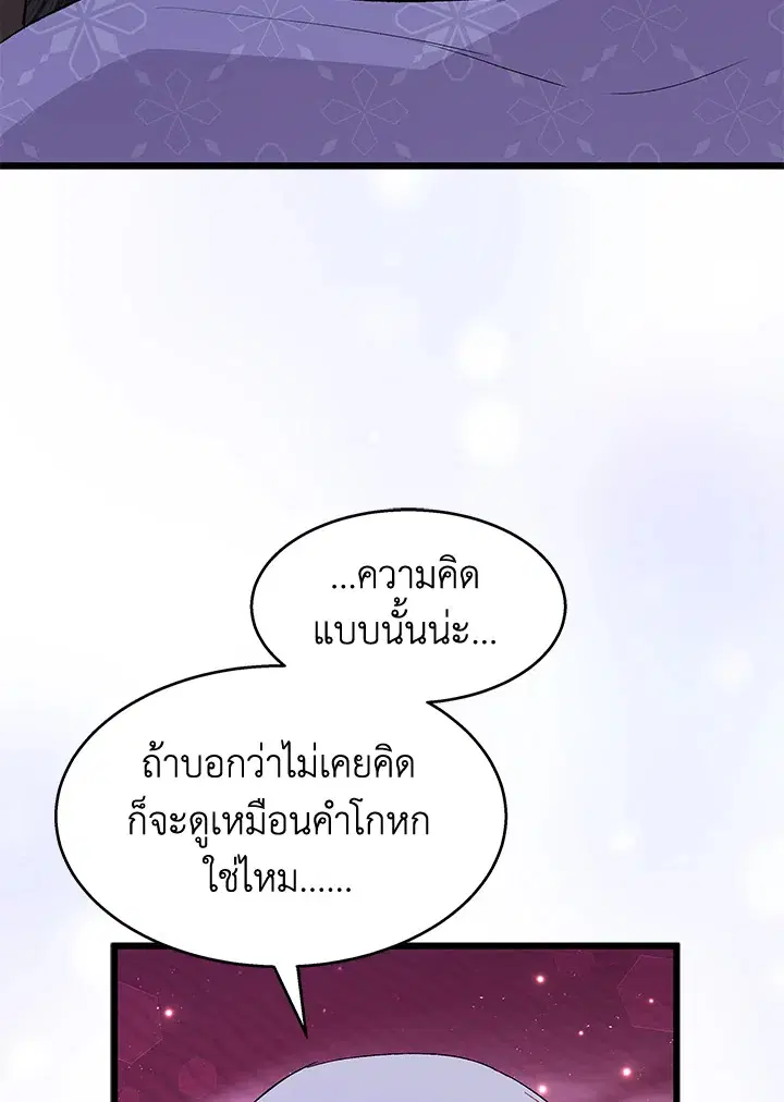The Symbiotic Relationship Between a Panther and a Rabbit ตอนที่ 88 หน้า 48