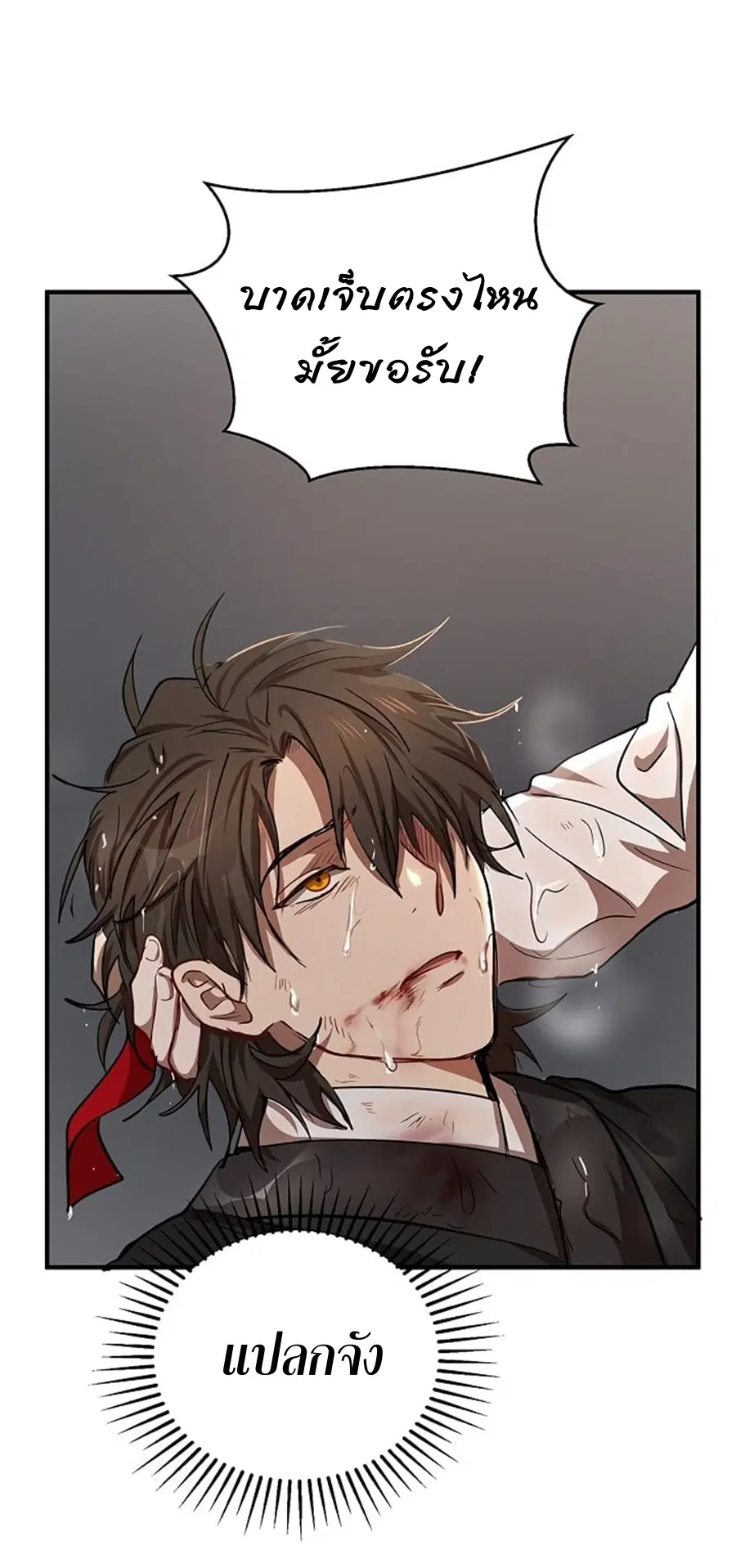 Path of the Shaman ตอนที่ 29 หน้า 70