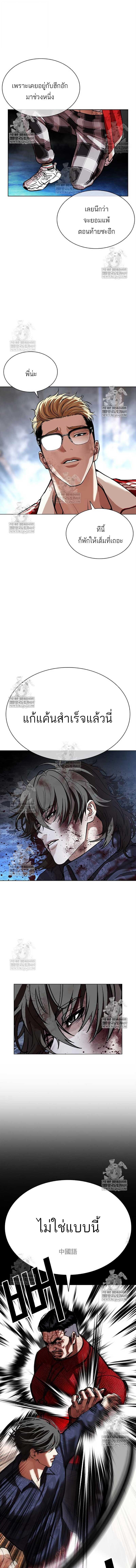 Lookism ตอนที่ 583 หน้า 3