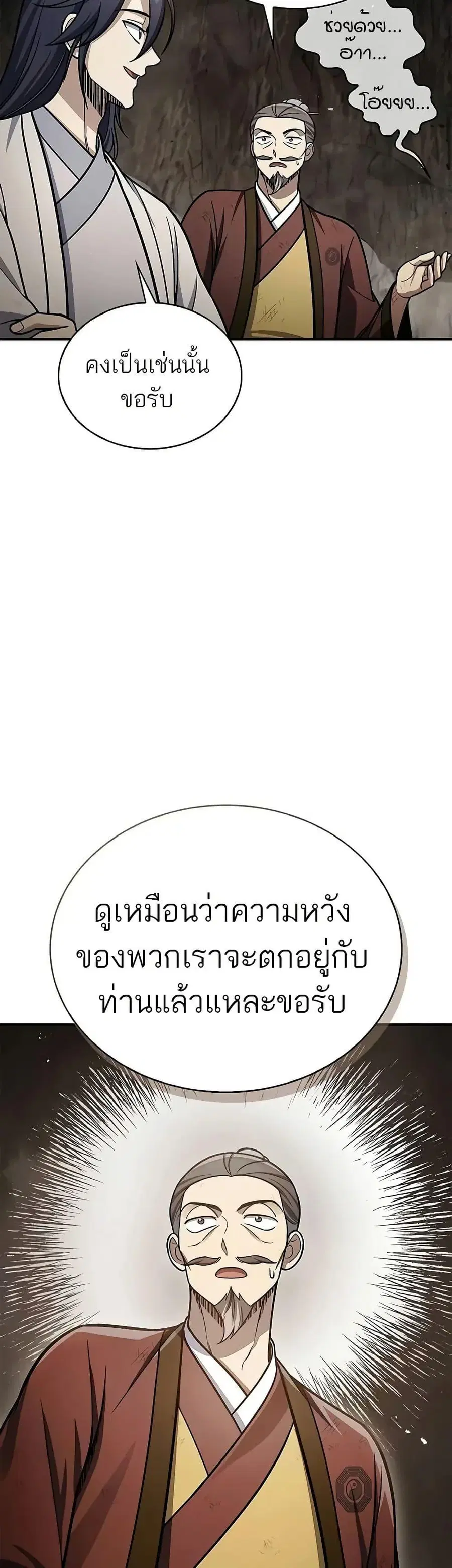 Heavenly Grand Archive’s Young Master ตอนที่ 100 หน้า 32