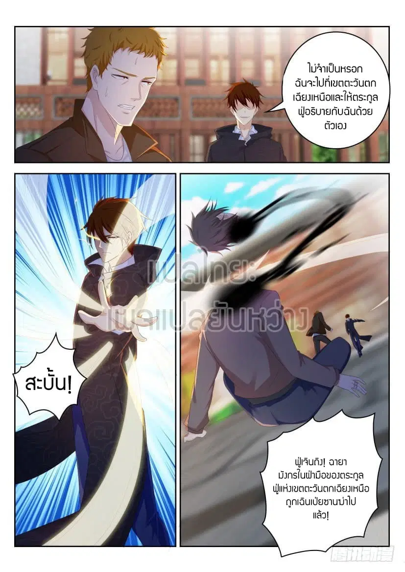 Rebirth Of The Urban Immortal Cultivator ตอนที่ 255 หน้า 11
