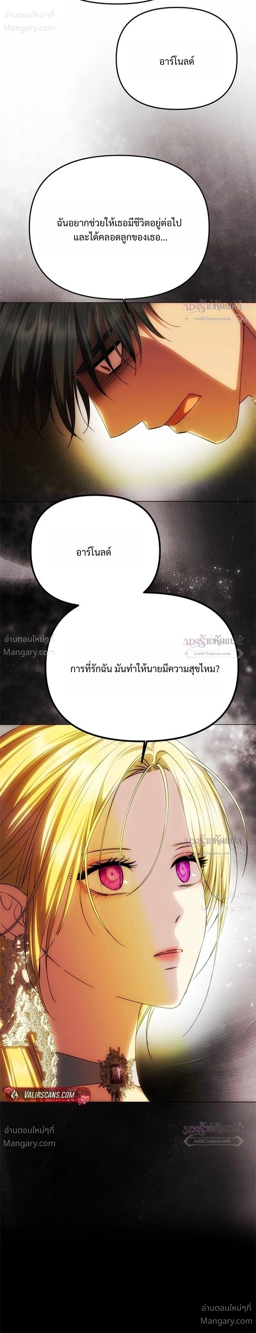 One Husband is Enough – เกมรักจับสามี ตอนที่ 112 หน้า 19