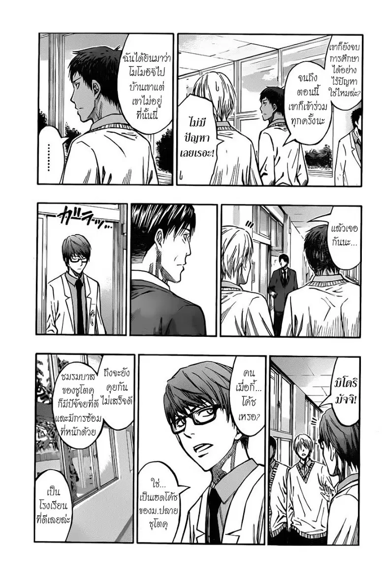 Kuroko no Basuke ตอนที่ 227 หน้า 7