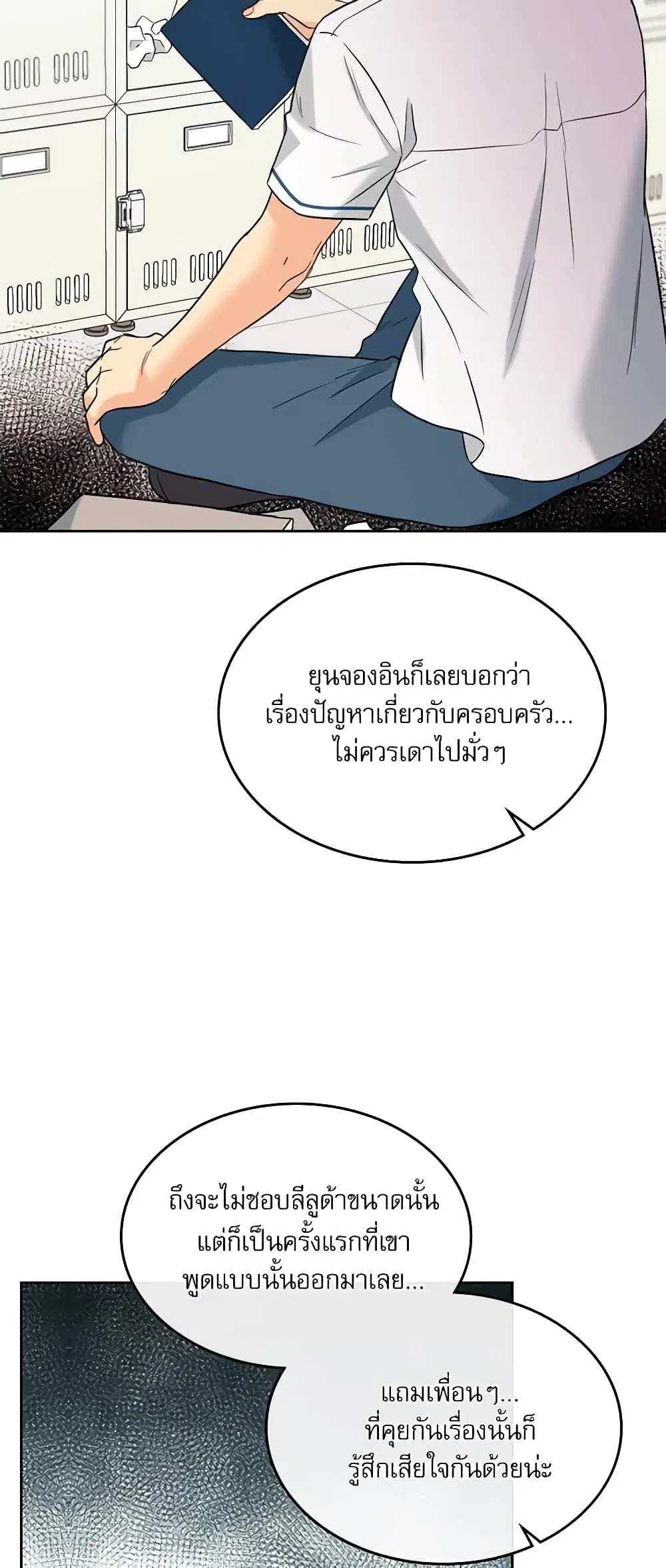 My Life as an Internet Novel ตอนที่ 149 หน้า 11