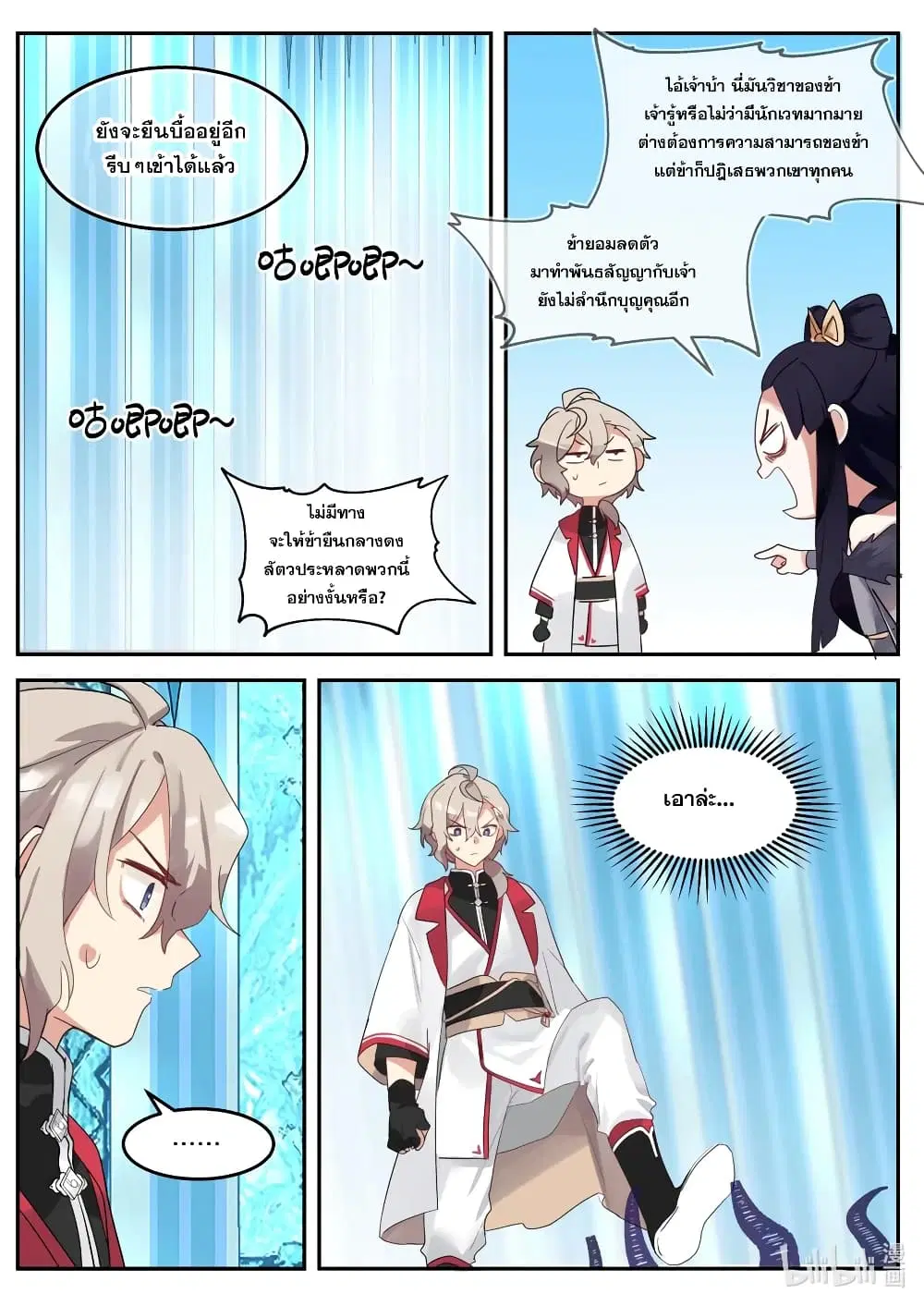 Martial God Asura ตอนที่ 93 หน้า 12
