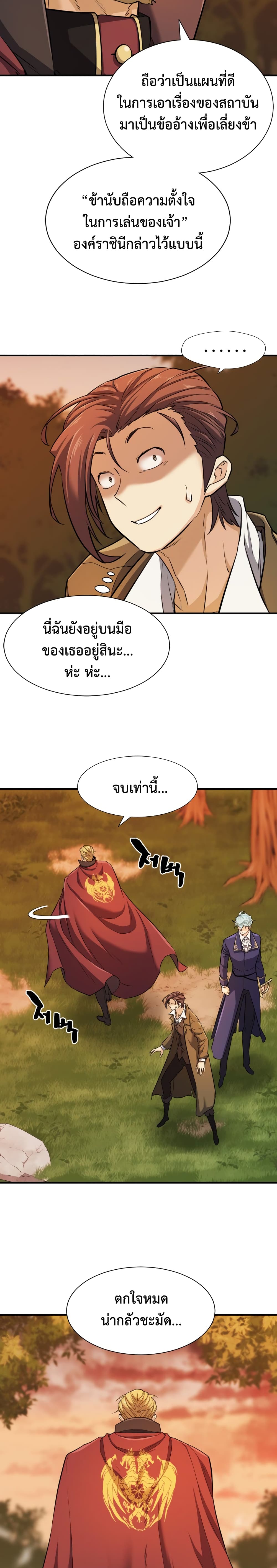 The World’s Best Engineer ยอดสถาปนิกผู้พิทักษ์อาณาจักร ตอนที่ 42 หน้า 15