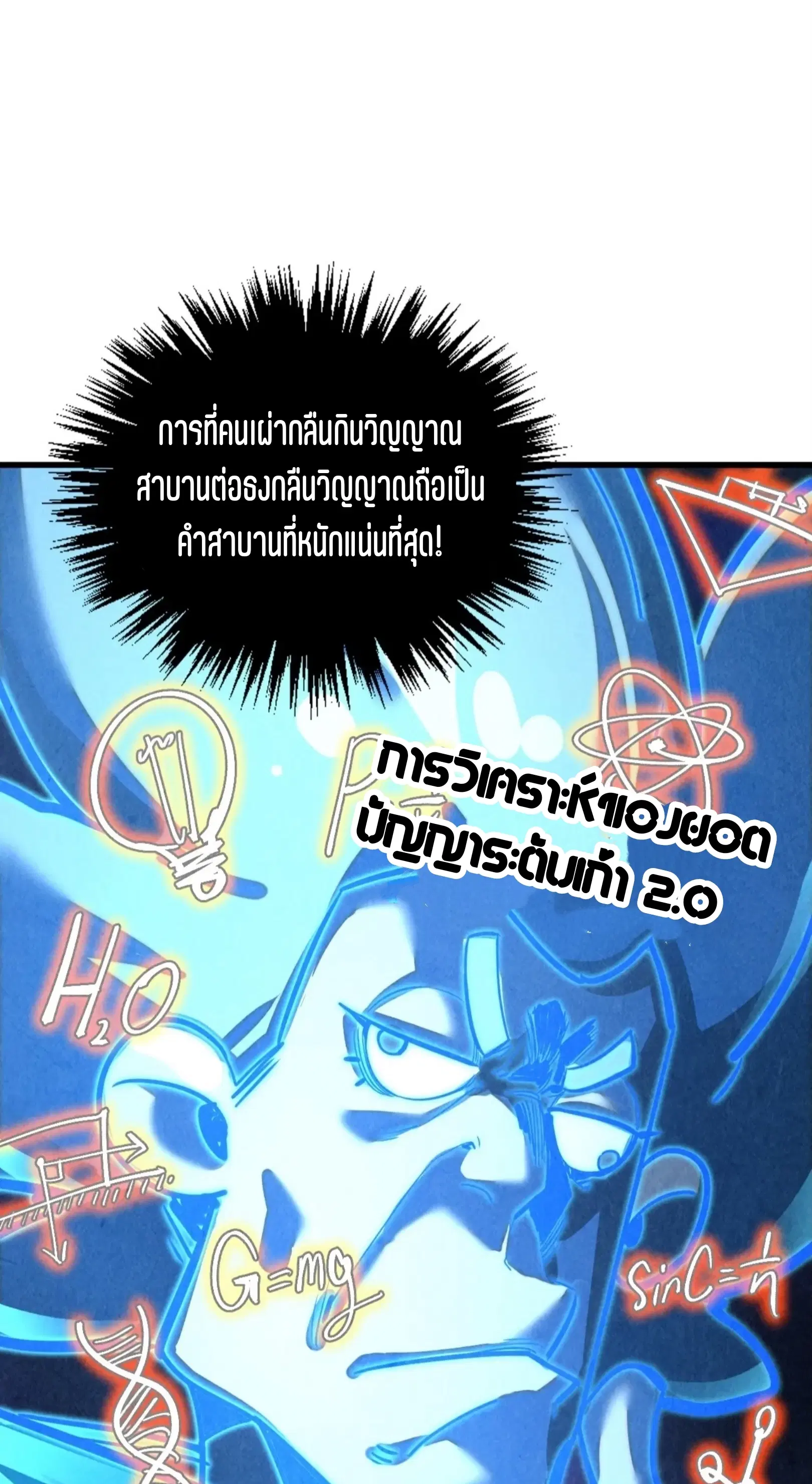 The Eternal Supreme ตอนที่ 379 หน้า 43