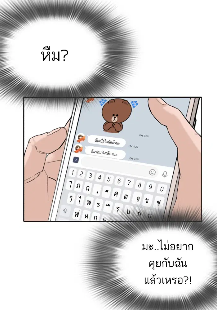 How to Fight ตอนที่ 5 หน้า 54