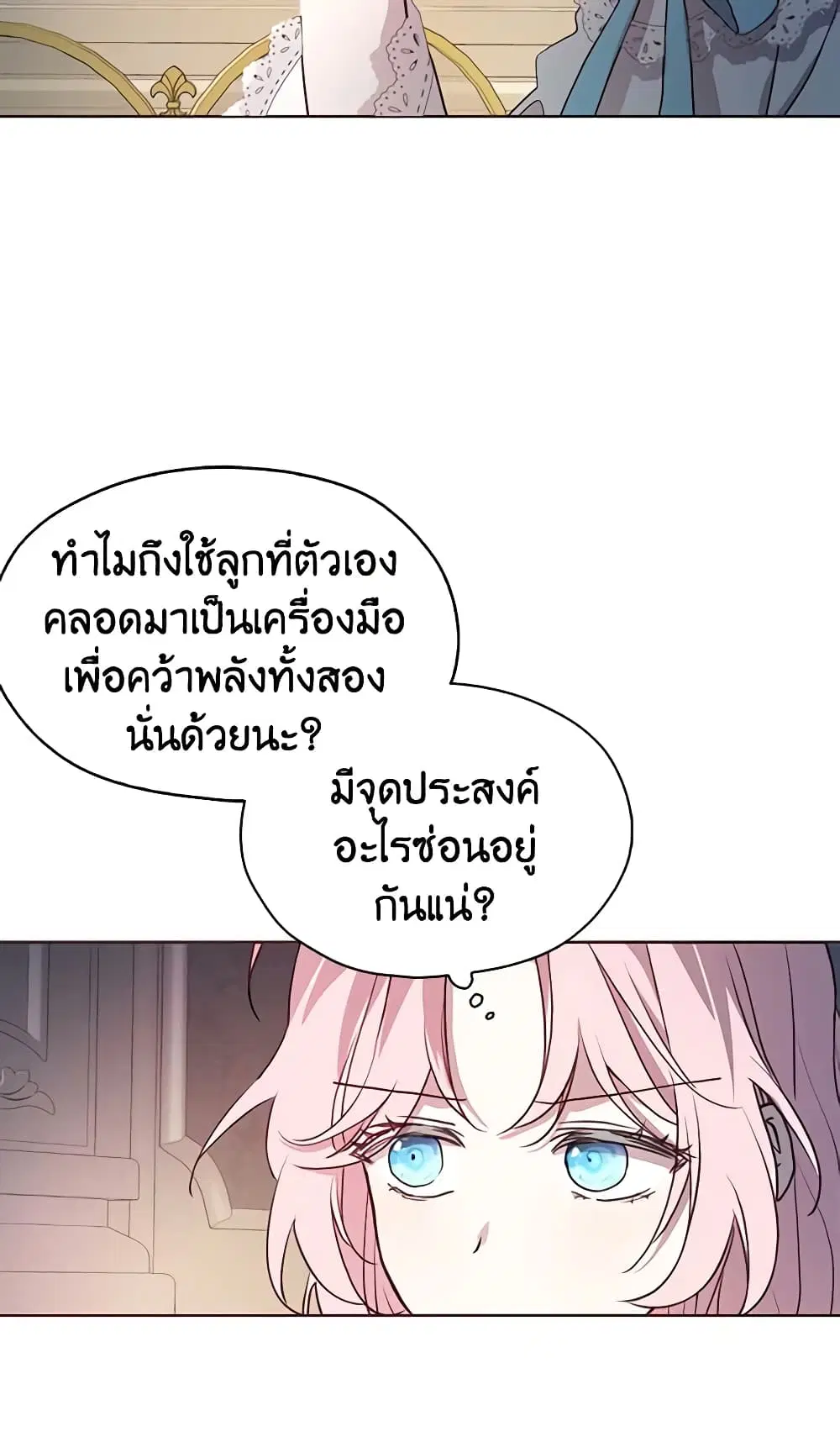 Seduce the Villain’s Father ตอนที่ 21 หน้า 19