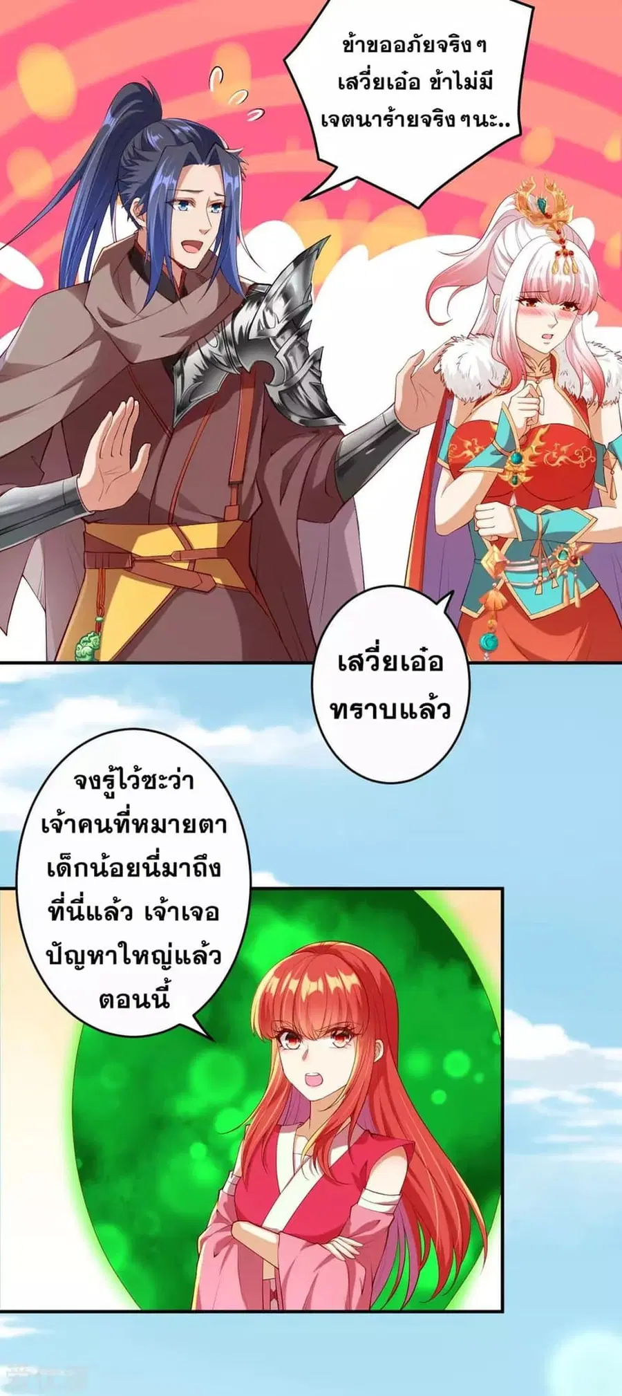Against the Gods ตอนที่ 269 หน้า 20