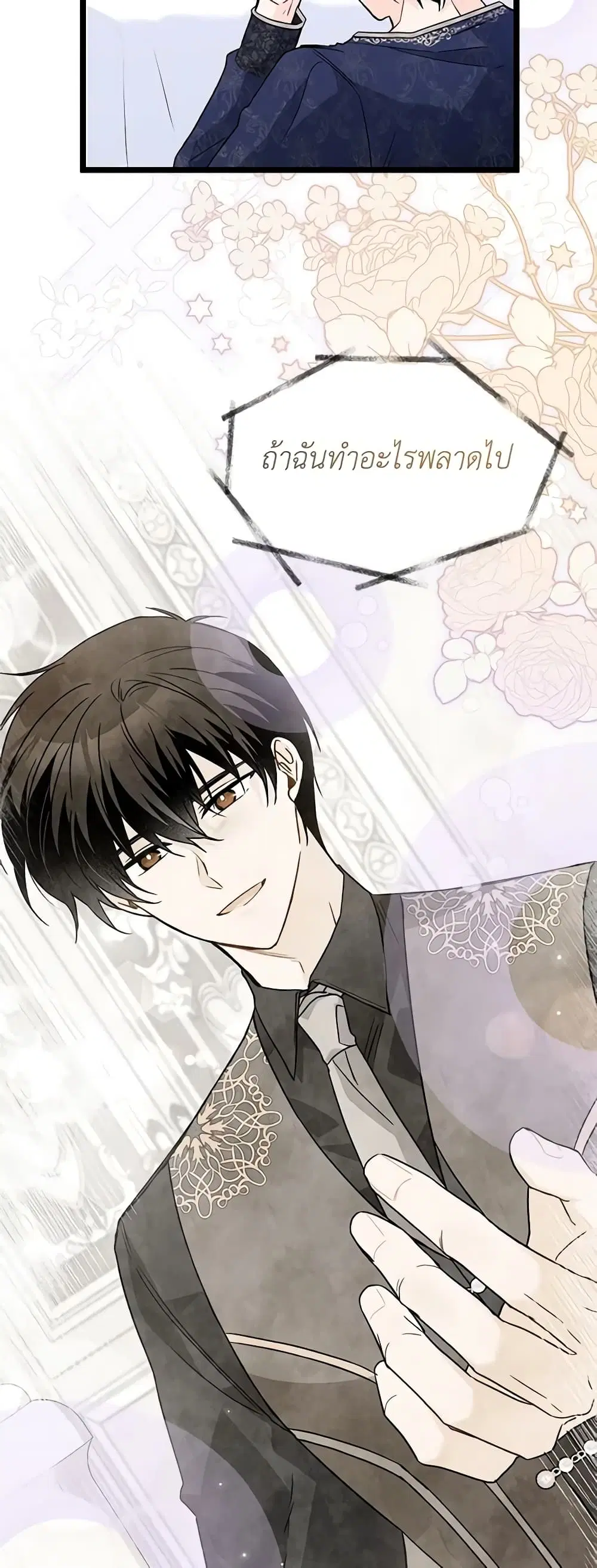 The Symbiotic Relationship Between a Panther and a Rabbit ตอนที่ 130 หน้า 37