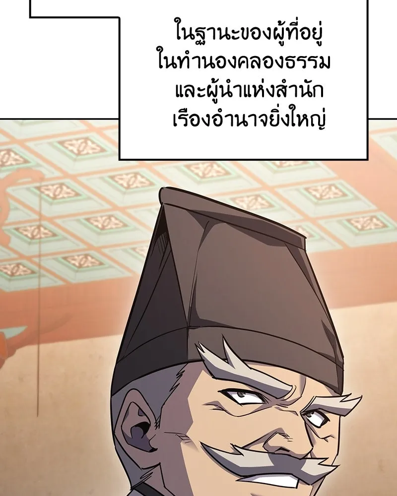 I Reincarnated As The Crazed Heir เกิดอีกทีเป็นว่าที่ประมุขลัทธิมาร ตอนที่ 142 หน้า 110