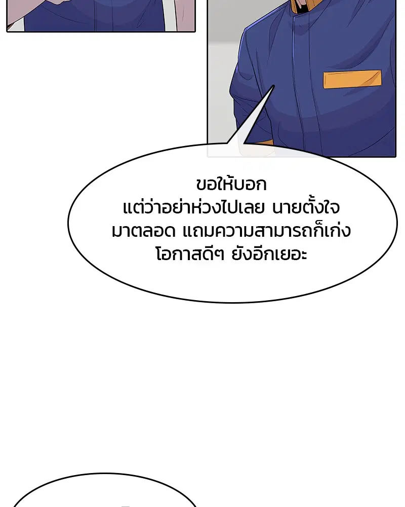 Kitchen Soldier ตอนที่ 117 หน้า 97