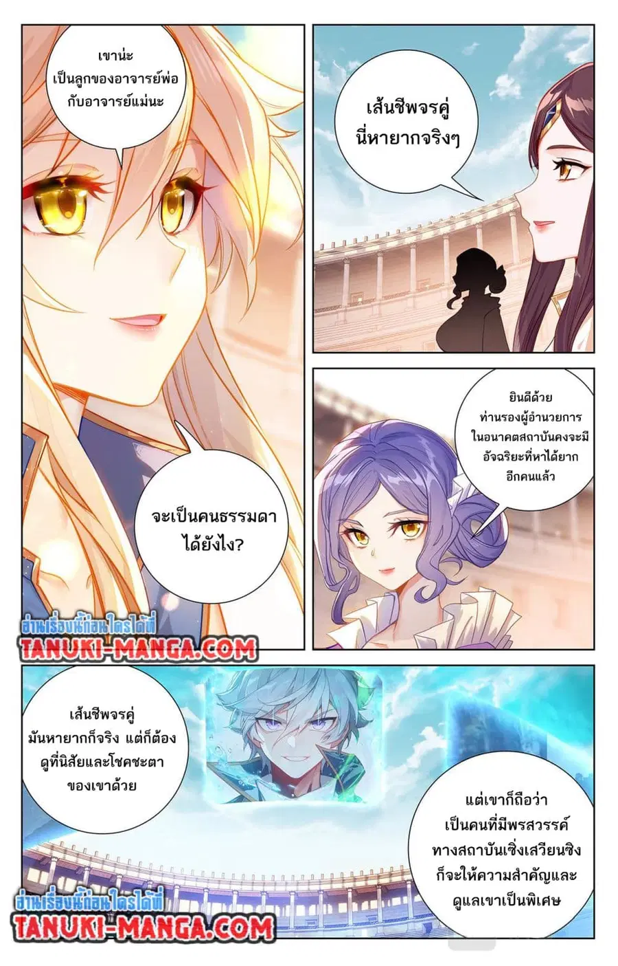 Absolute Resonance ตอนที่ 70 หน้า 10