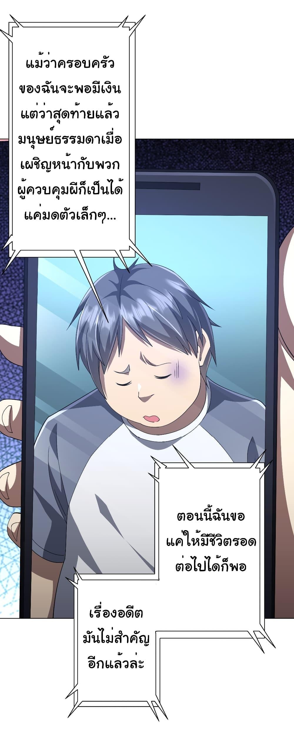 Start with Trillions of Coins ตอนที่ 122 หน้า 48