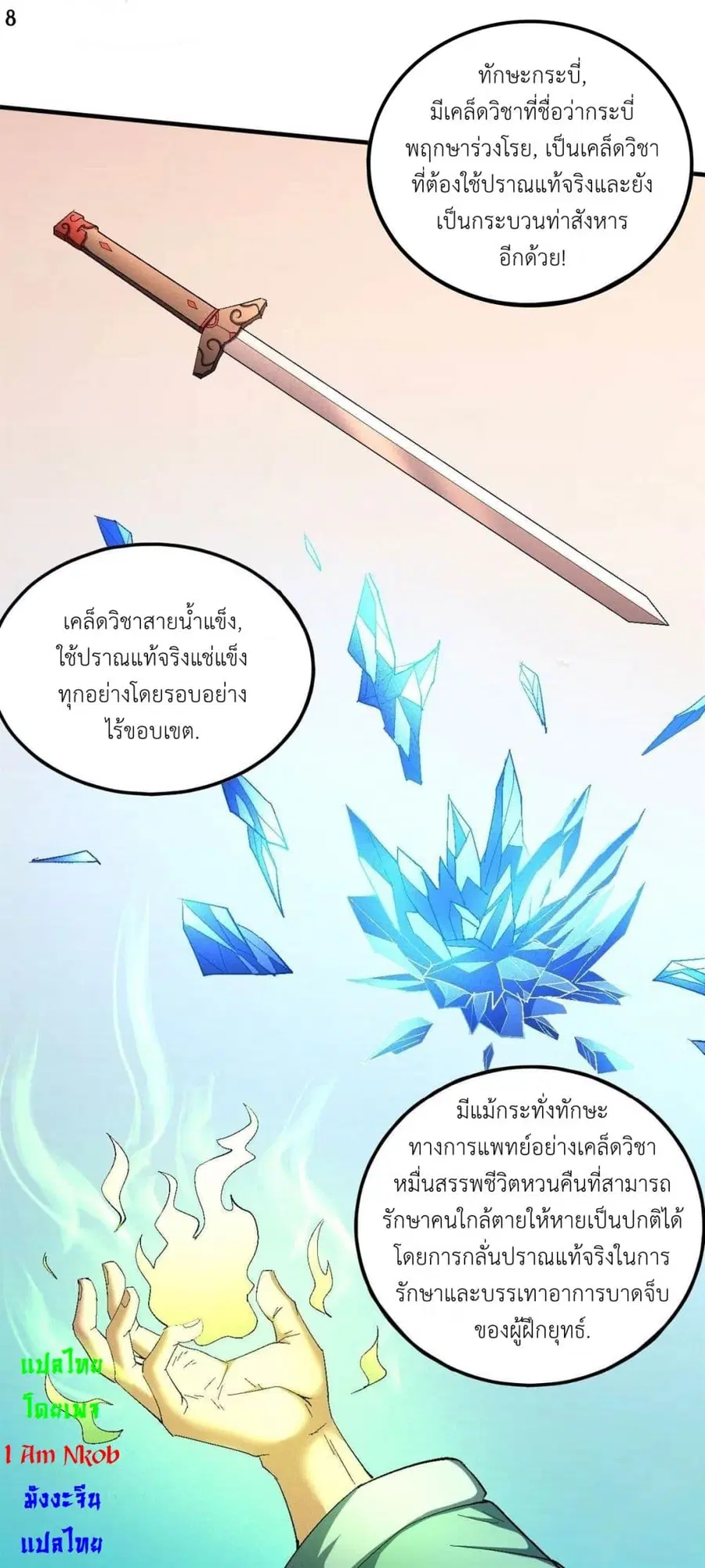 God of Martial Arts ตอนที่ 414 หน้า 9