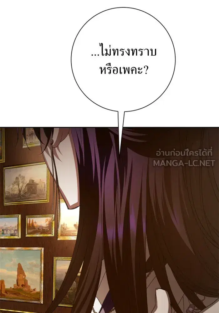 Your Throne ตอนที่ 158 หน้า 147