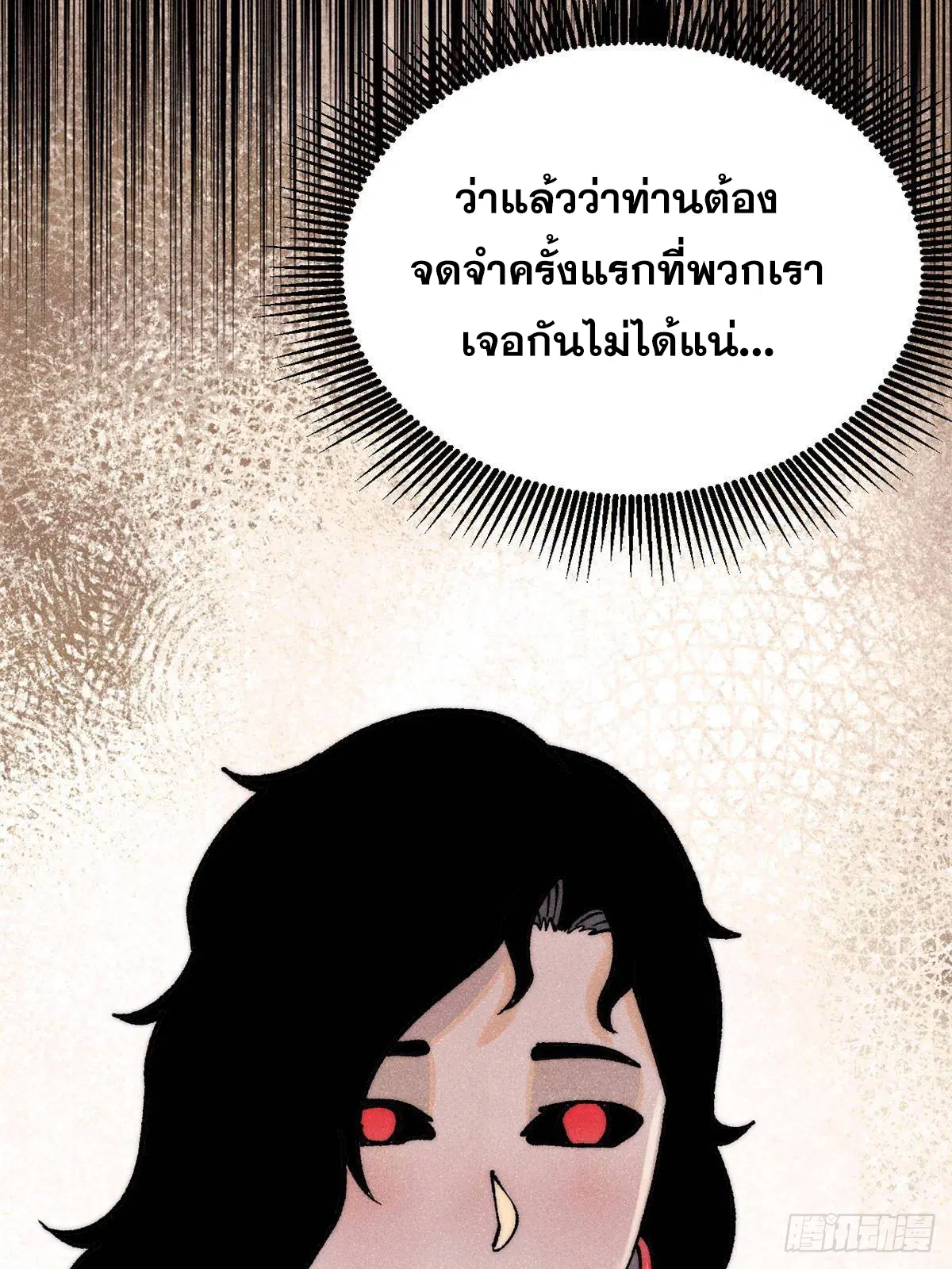 All Hail the Sect Leader ตอนที่ 294 หน้า 16