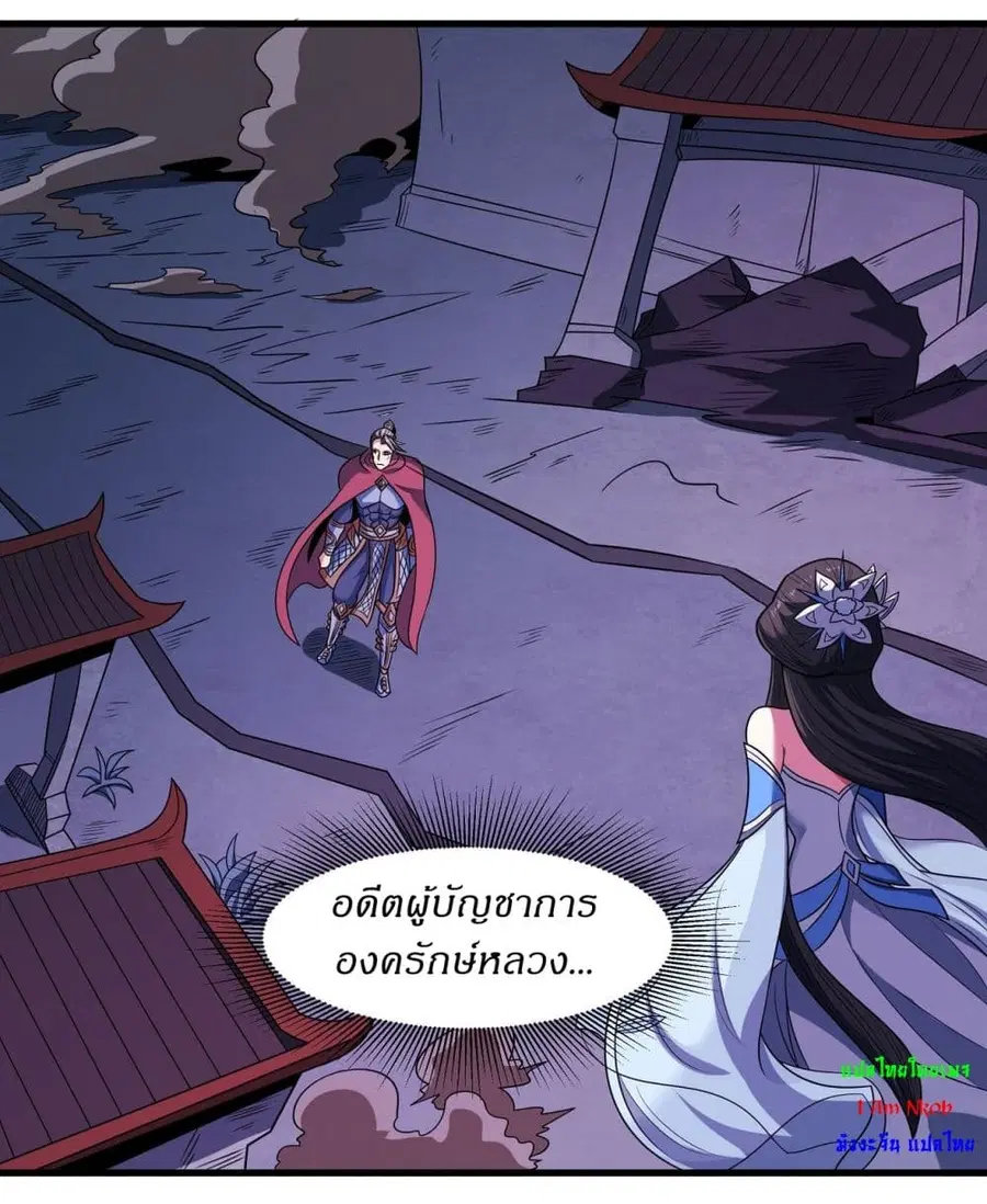 God of Martial Arts ตอนที่ 540 หน้า 20