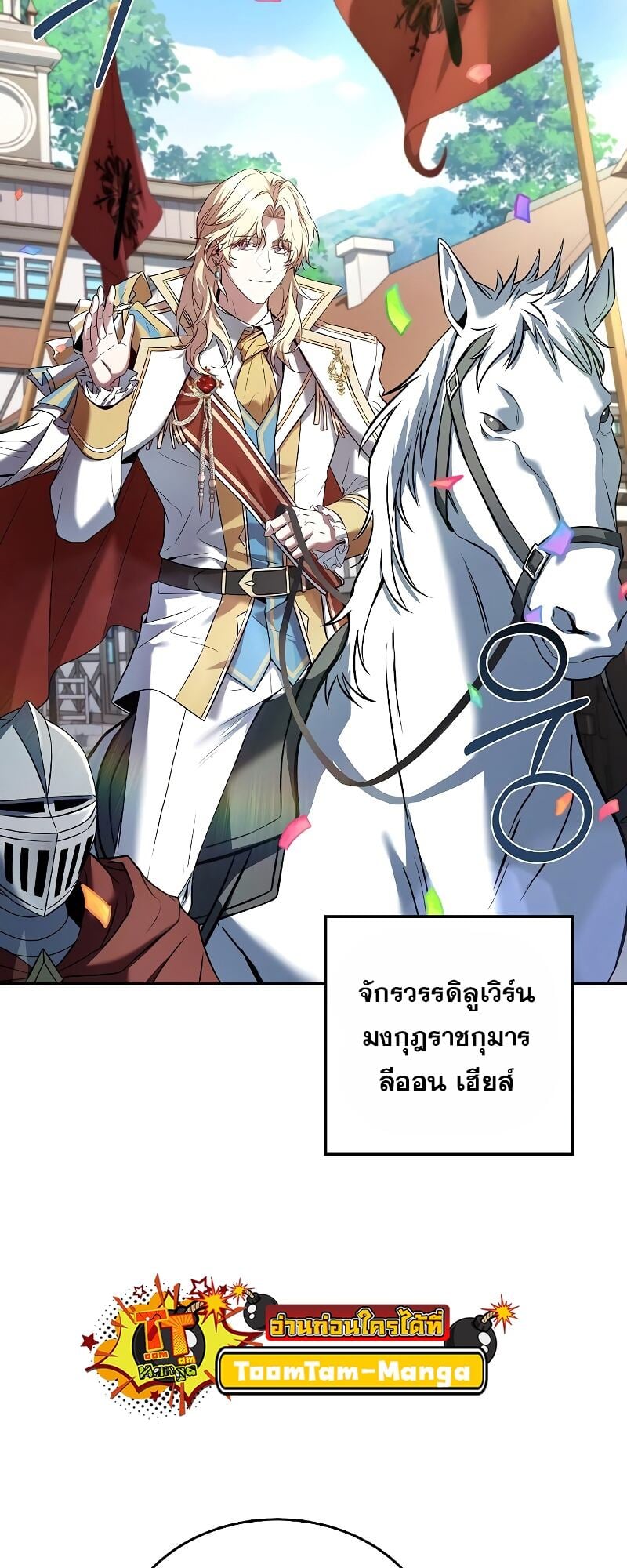 A Wizard’s Restaurant ตอนที่ 13 หน้า 67