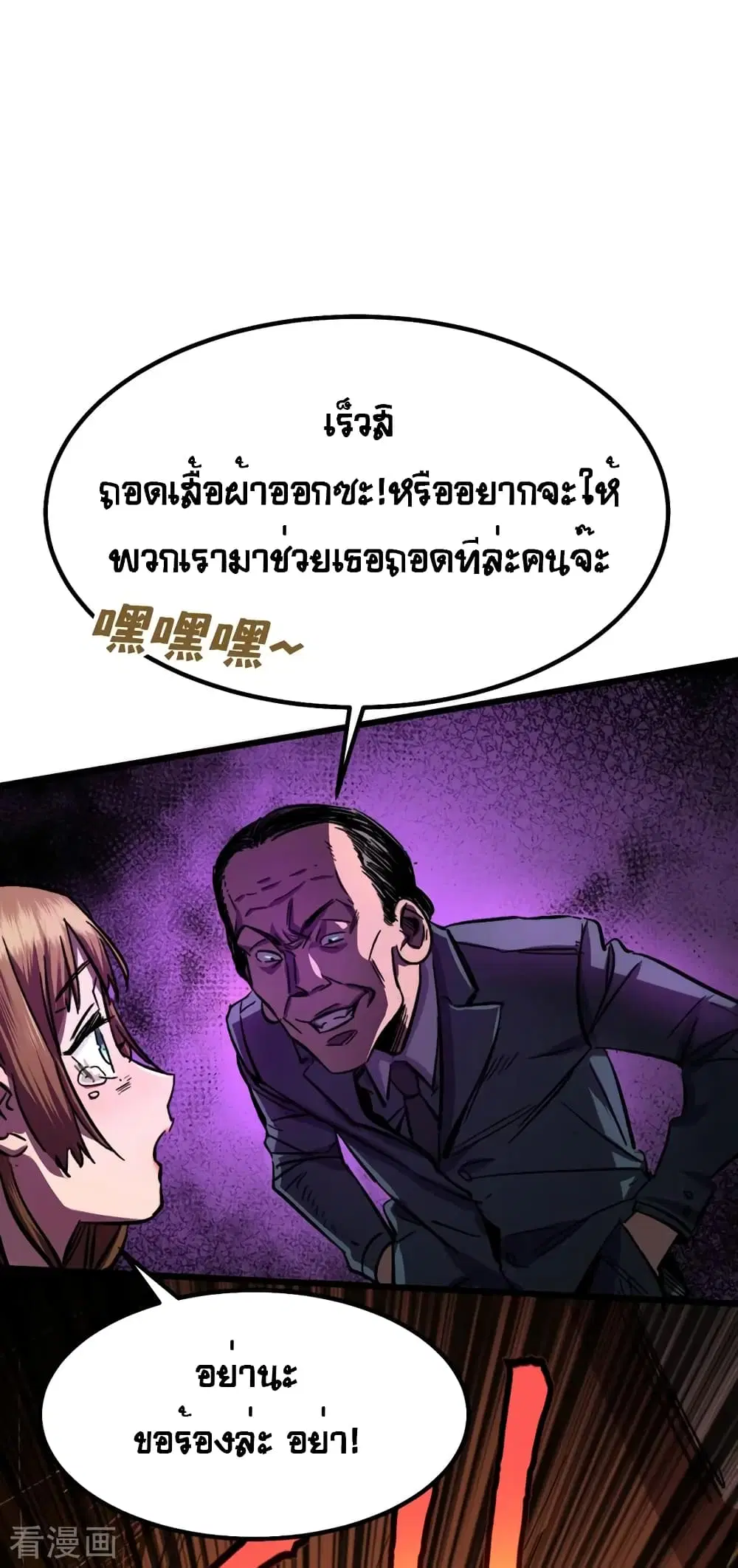 The Last Hero ตอนที่ 3 หน้า 28