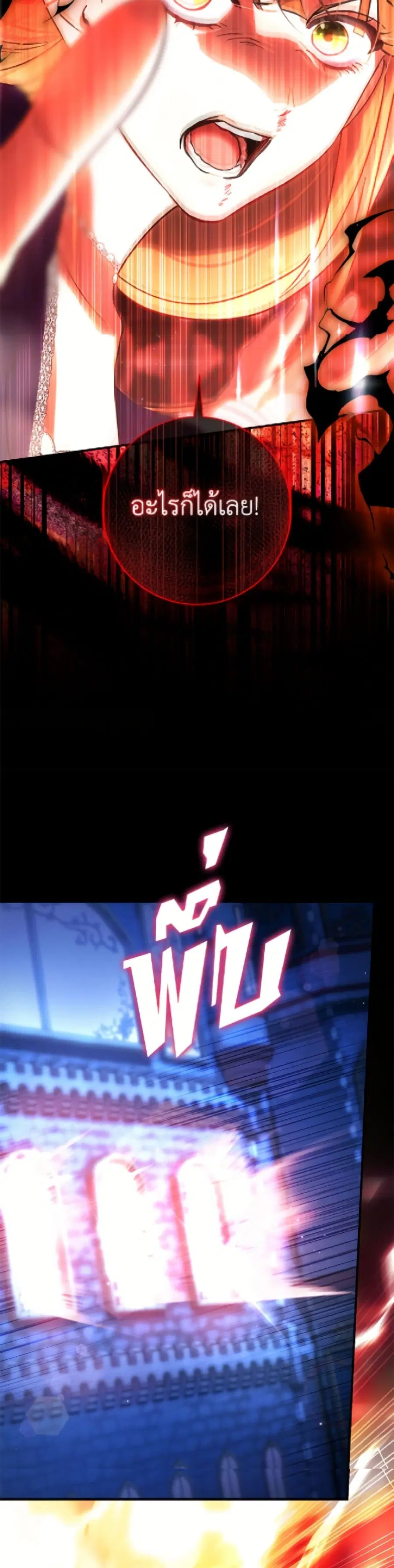 The Villain’s Match Is Too Perfect – คู่ดูตัวของนางร้ายเพอร์เฟกต์เกินไป ตอนที่ 94 หน้า 18