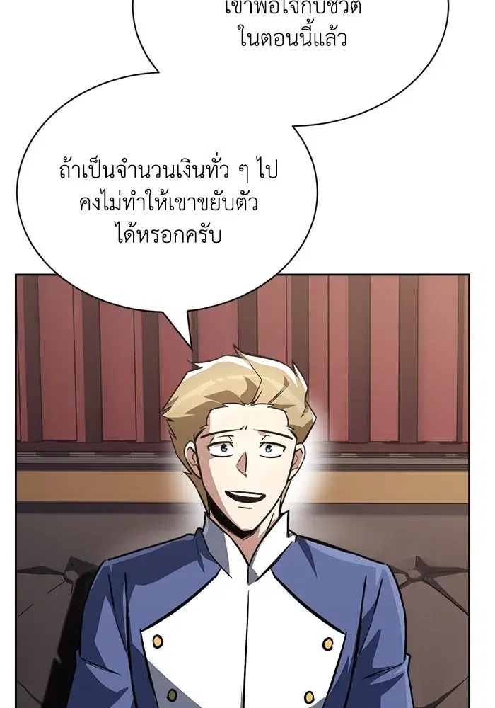 The Lazy Lord Masters the Sword ตอนที่ 66 หน้า 65