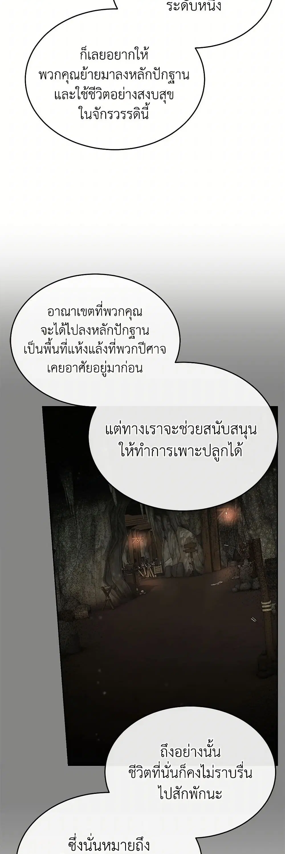 The Real Daughter Is Back ตอนที่ 139 หน้า 29