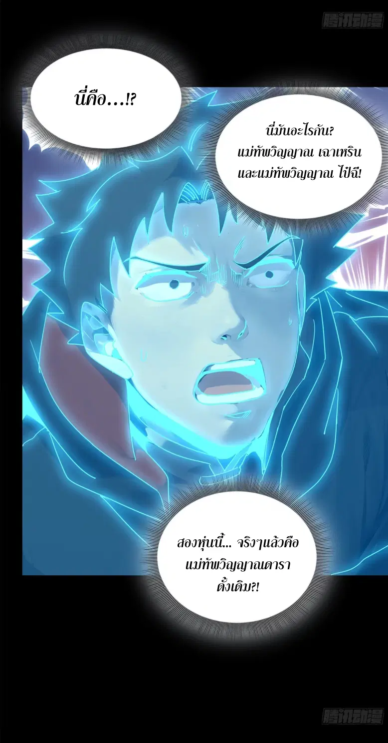 Legend of Star General ตอนที่ 189 หน้า 15