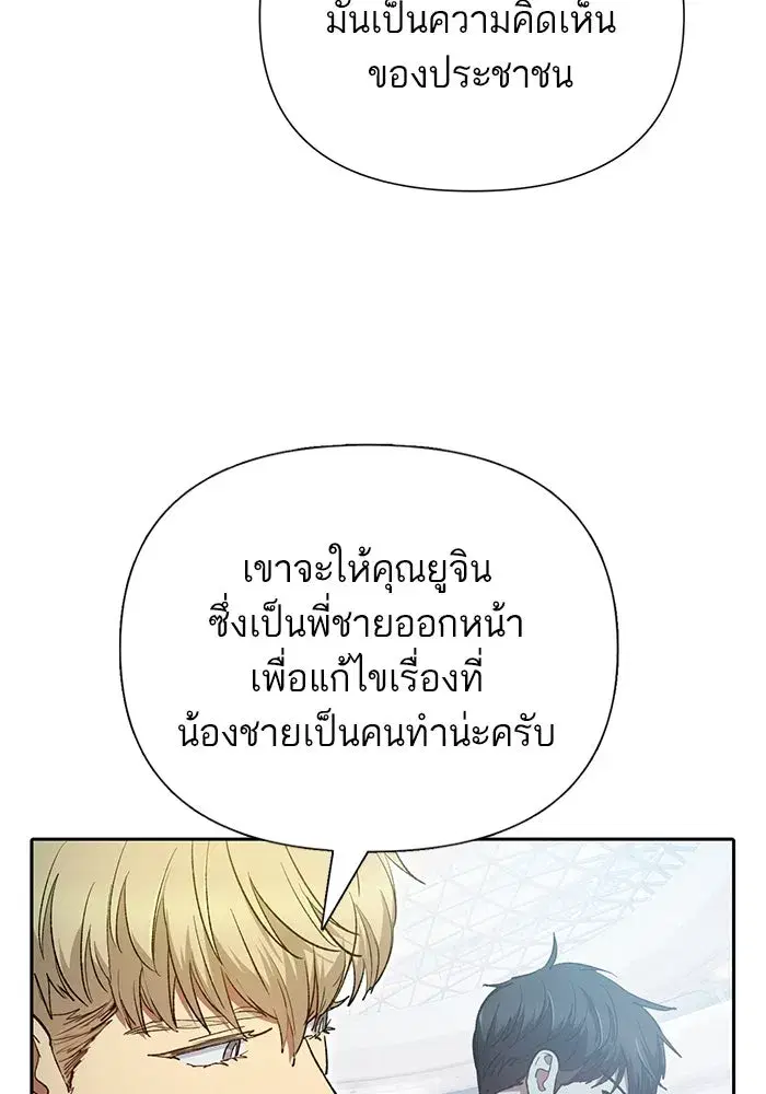 The S-Classes That I Raised (My S-Class Hunters) ตอนที่ 109 หน้า 83
