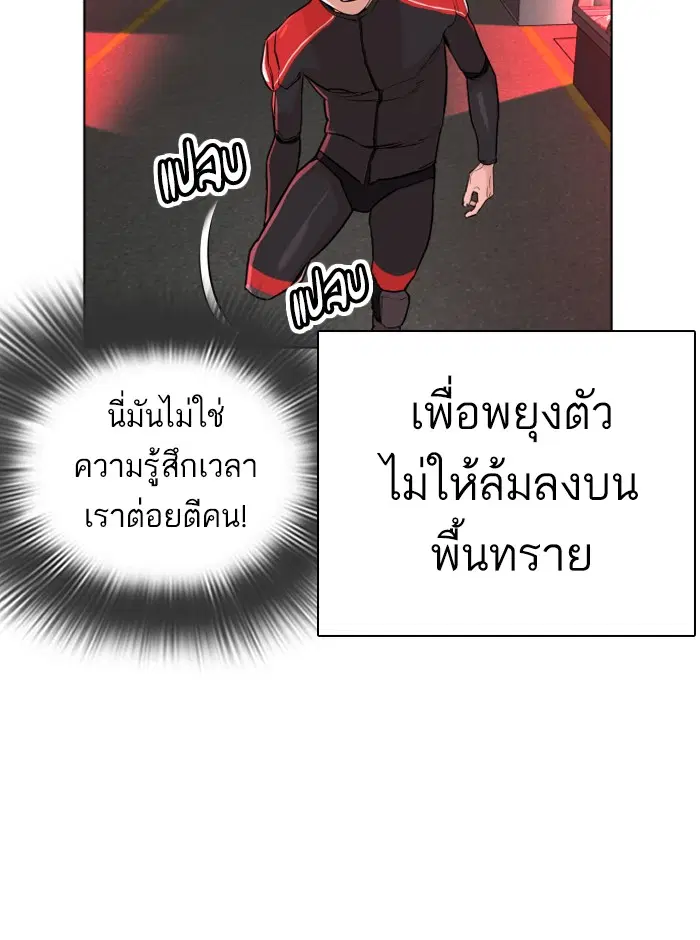 How to Fight ตอนที่ 25 หน้า 56