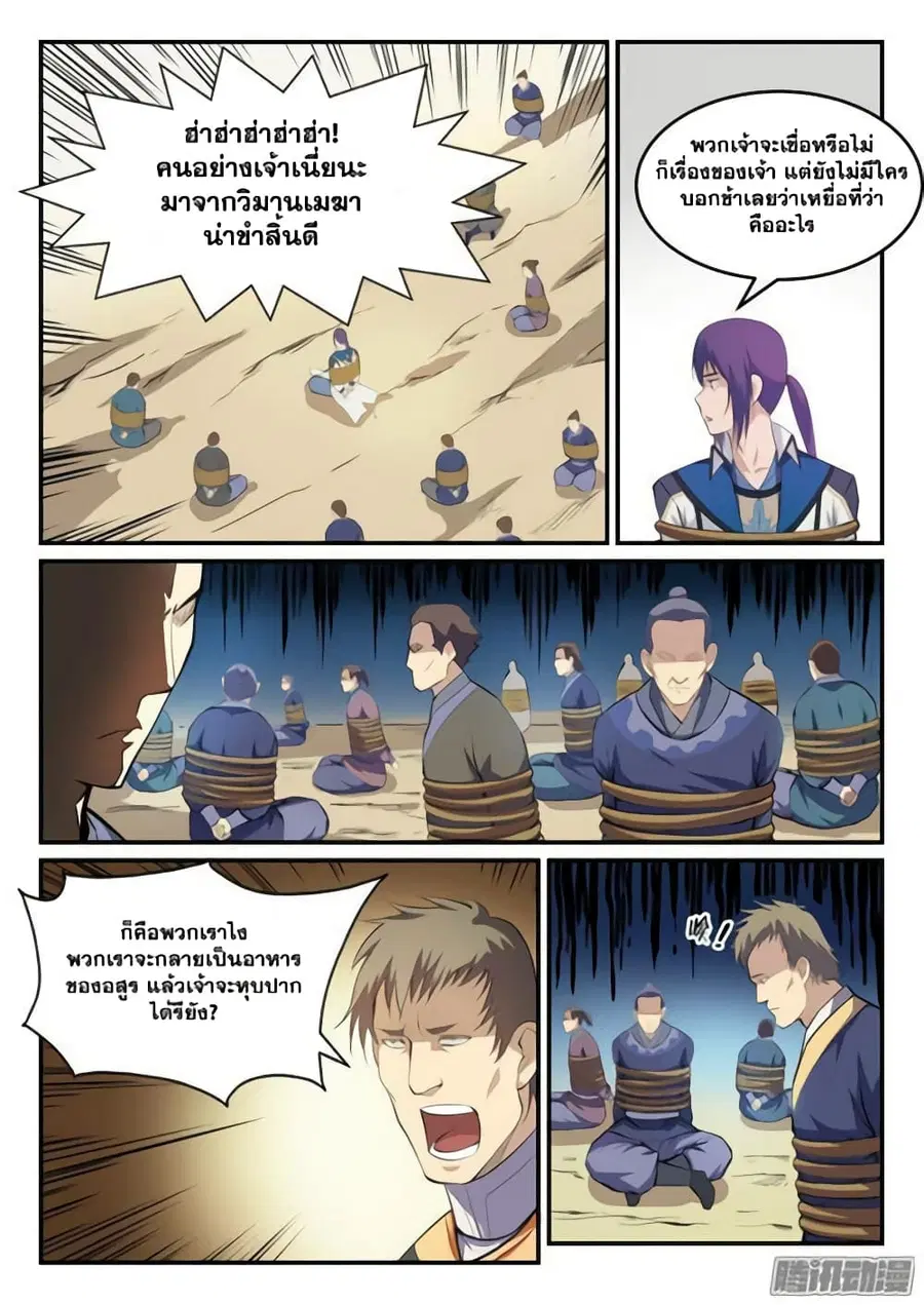 Bailian Chengshen ตอนที่ 131 หน้า 5